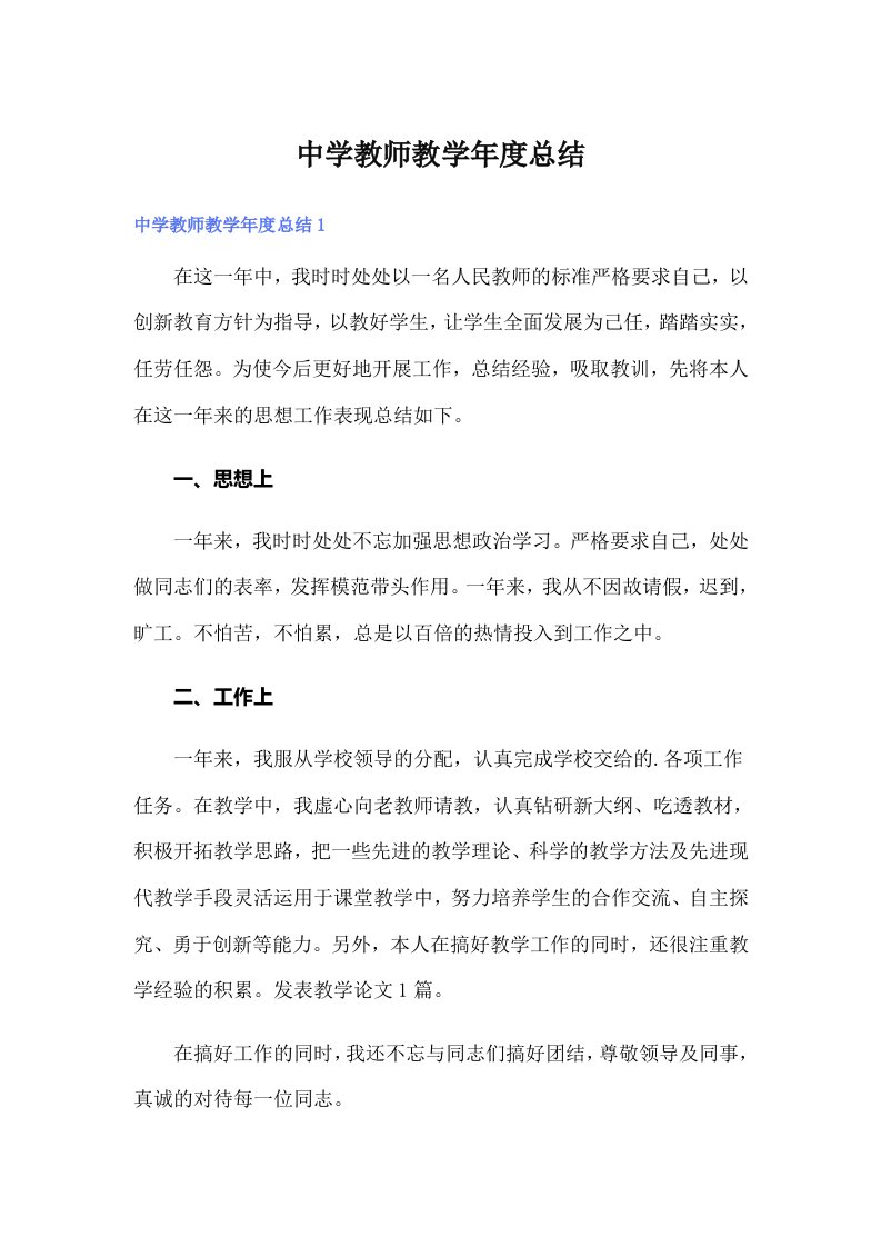 中学教师教学年度总结