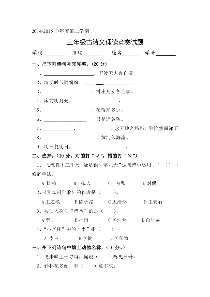 三年级国学经典诵读试题