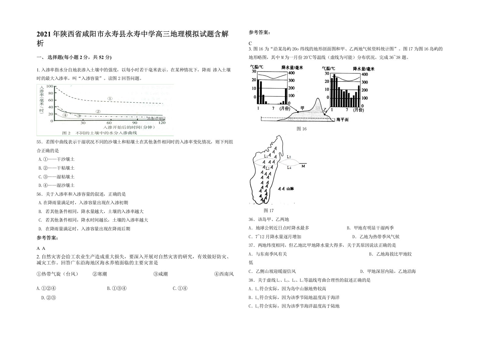 2021年陕西省咸阳市永寿县永寿中学高三地理模拟试题含解析