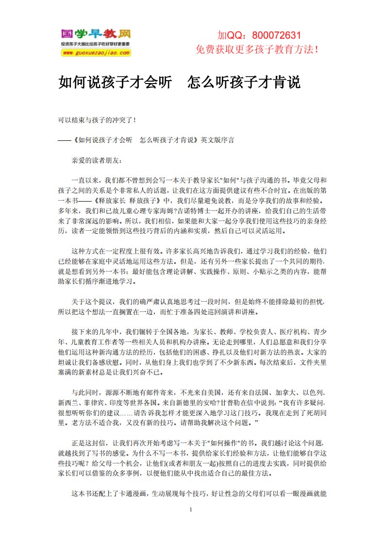 如何说孩子才会听　怎么听孩子才肯说.pdf