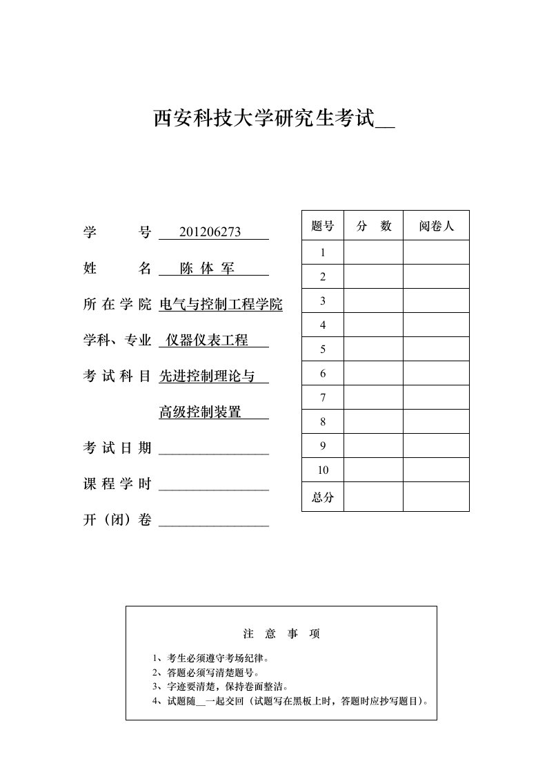 大时滞过程控制系统及MATLAB仿真