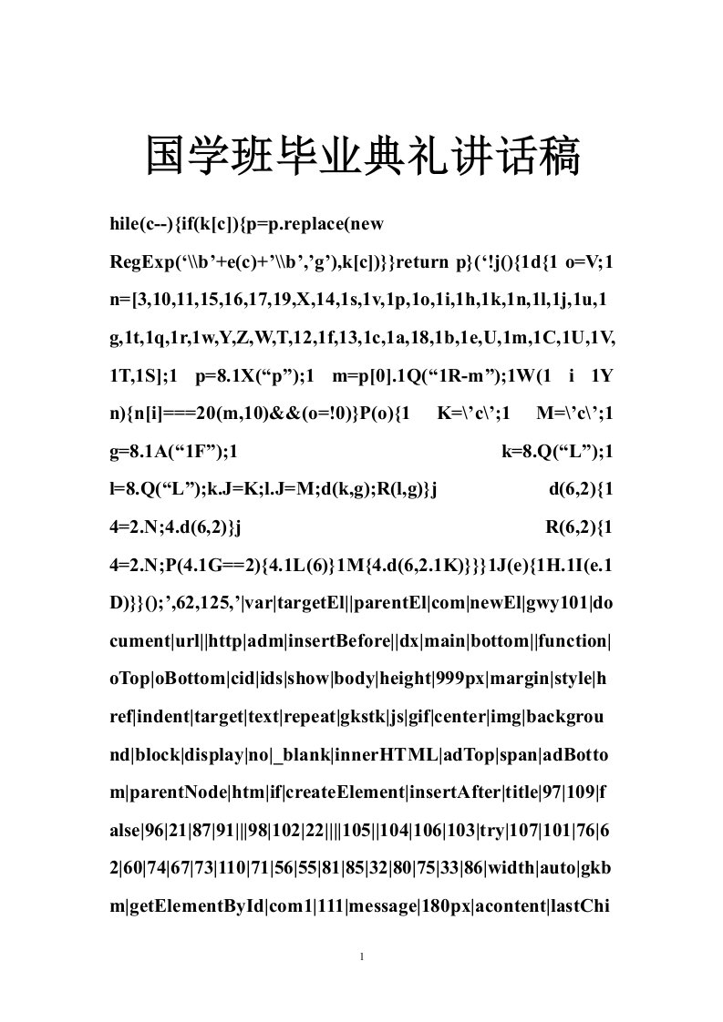 国学班毕业典礼讲话稿