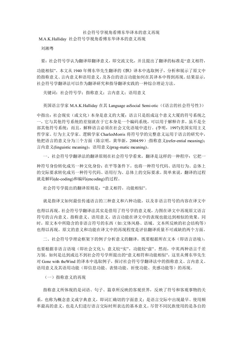 英语翻译社会符号学视角看傅东华译本的意义再现