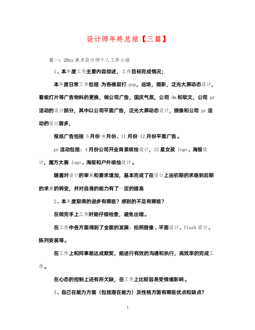 2022设计师年终总结【三篇】