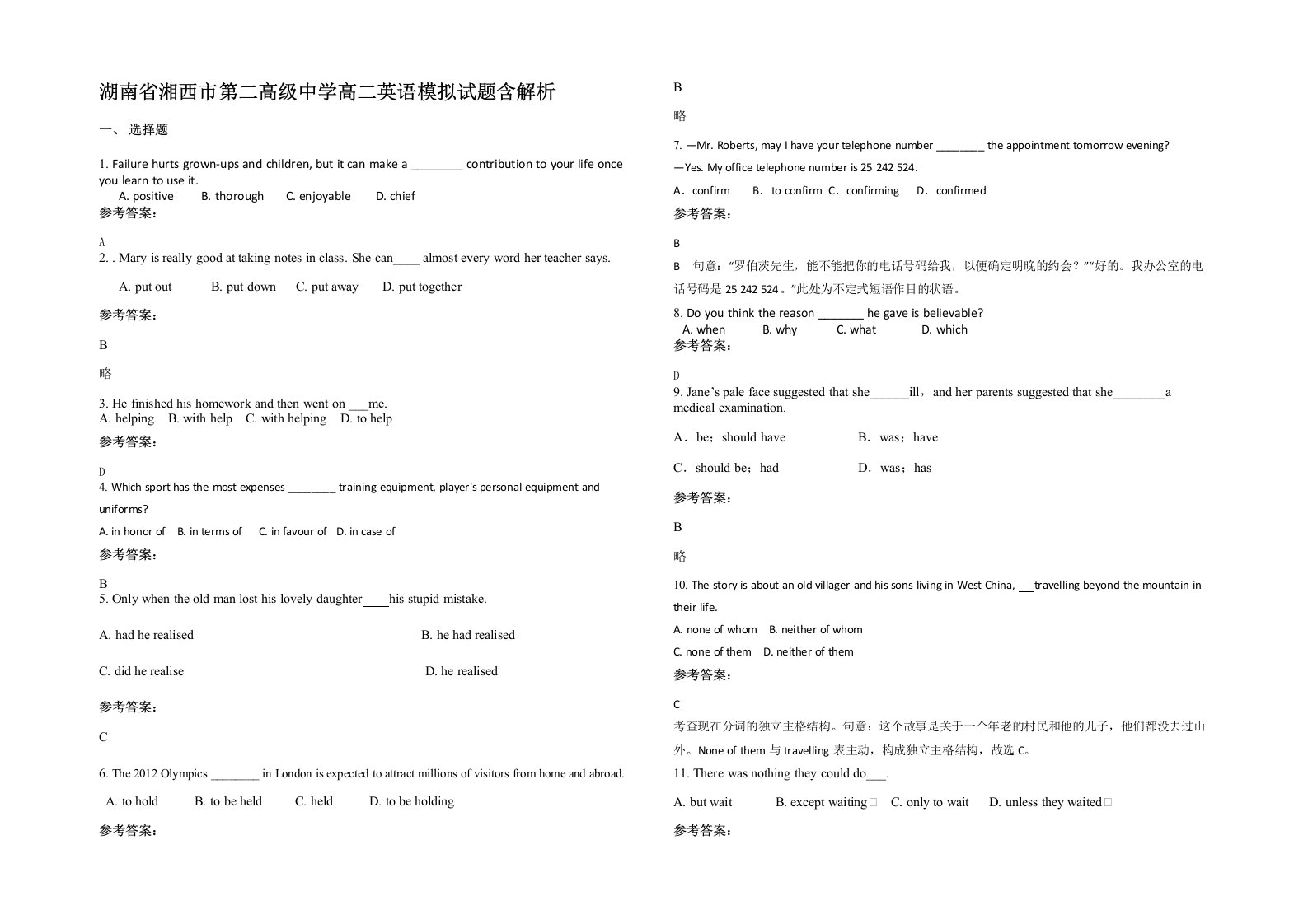 湖南省湘西市第二高级中学高二英语模拟试题含解析