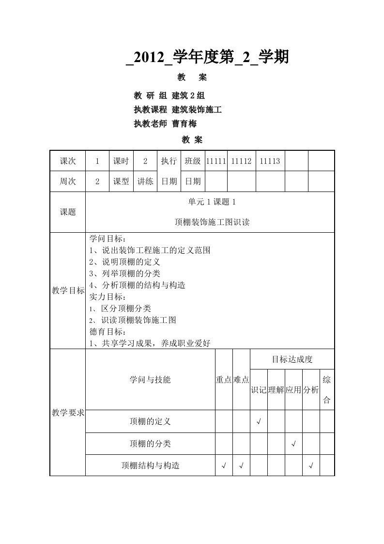 建筑装饰工程的施工教案