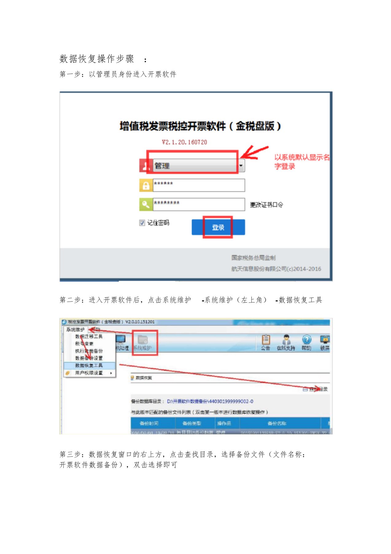 开票软件重装后数据恢复操作步骤