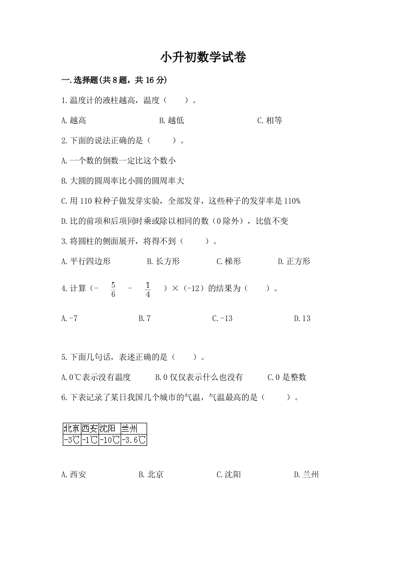 小升初数学试卷及答案下载