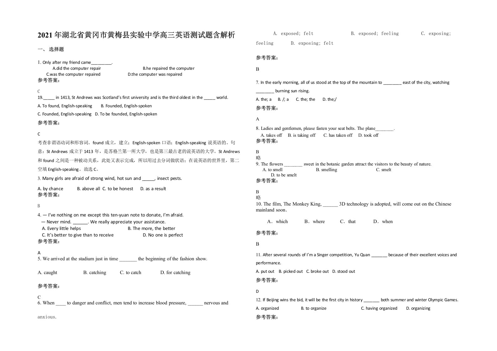 2021年湖北省黄冈市黄梅县实验中学高三英语测试题含解析