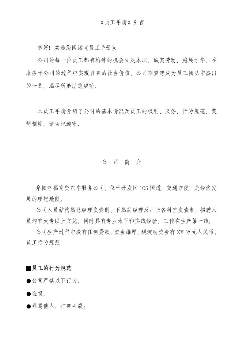 某汽车服务公司4S店全套管理制度