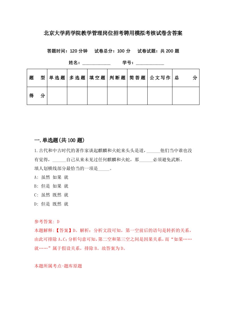 北京大学药学院教学管理岗位招考聘用模拟考核试卷含答案4