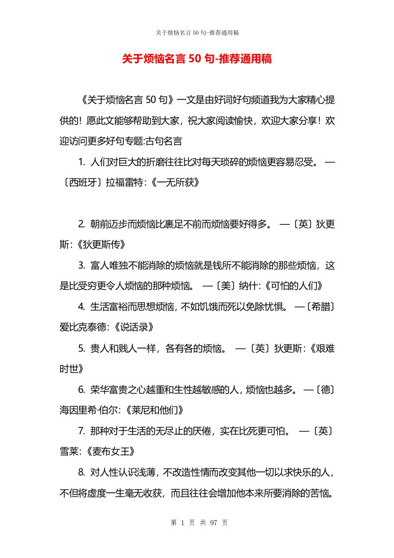 关于烦恼名言50句