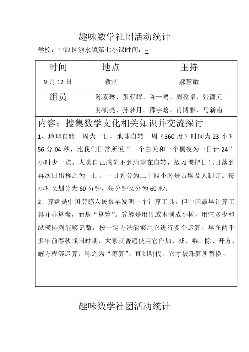 趣味数学社团活动记录3样稿