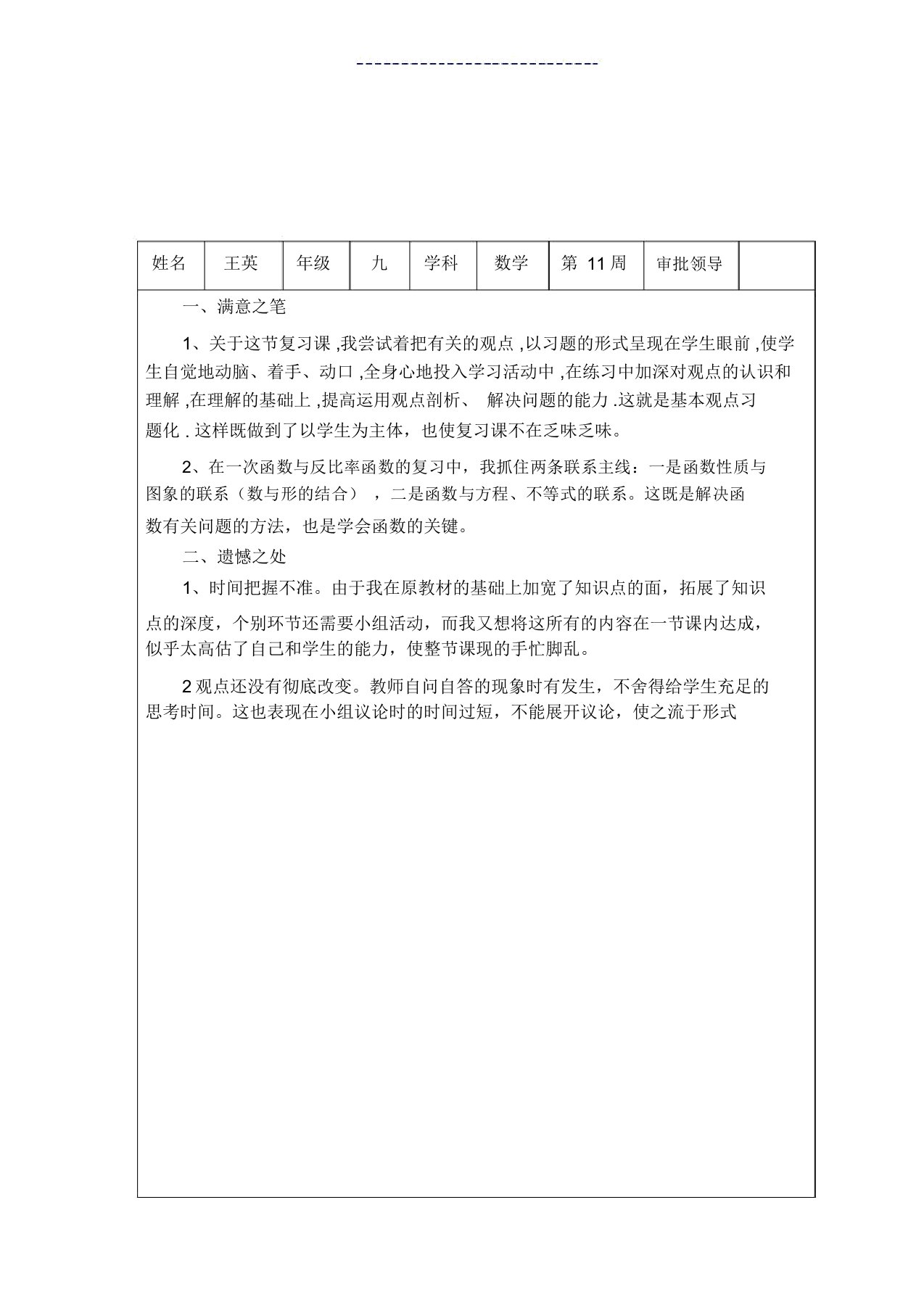 一次函数与反比例函数教学反思