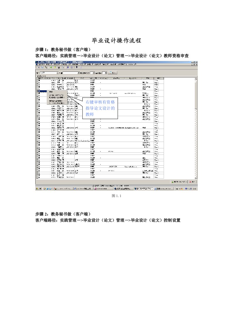 精选毕业设计操作流程