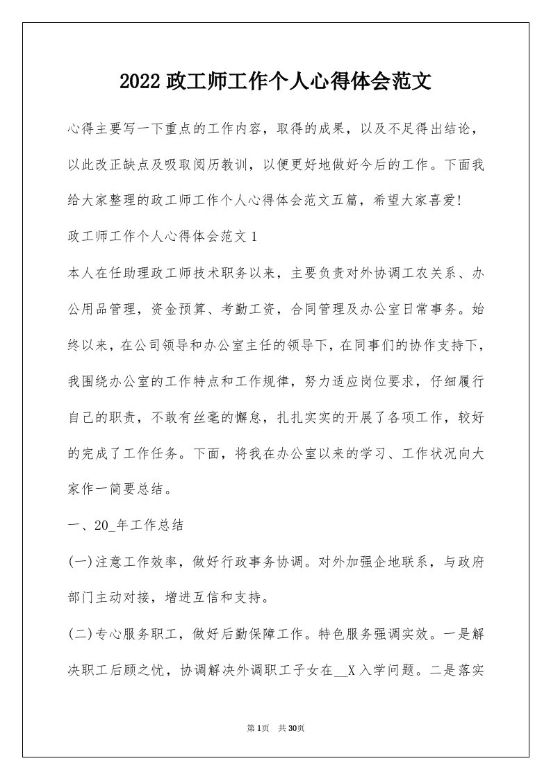 2022政工师工作个人心得体会范文