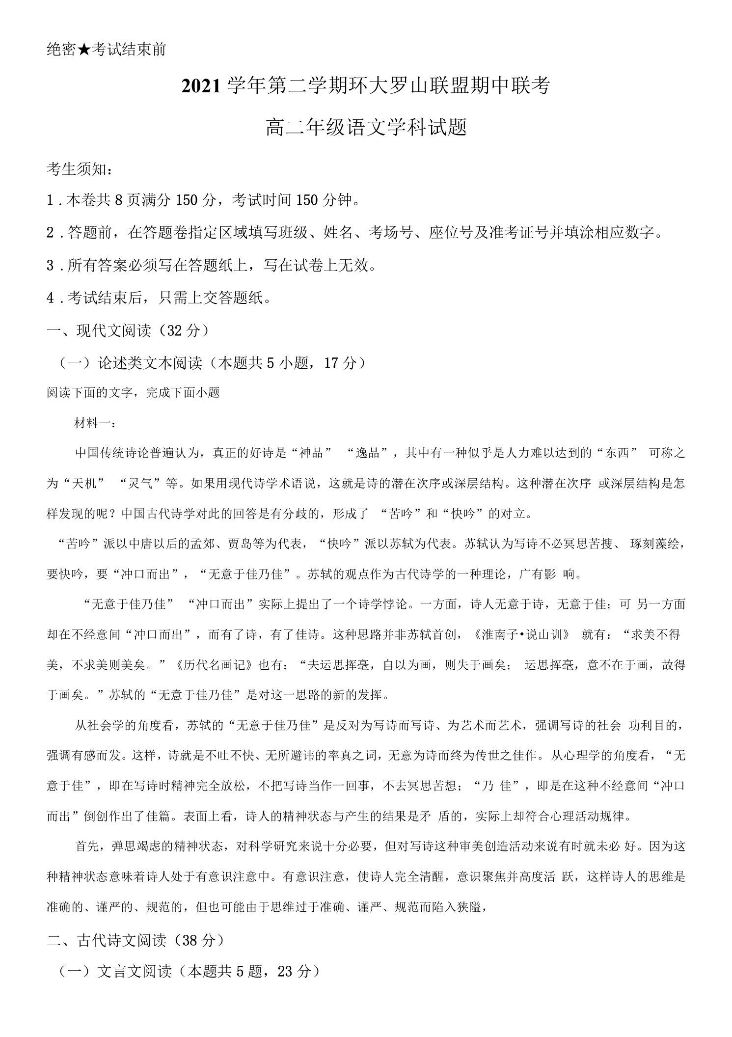 浙江省温州市环大罗山联盟2021-2022学年高二下学期期中联考语文试题（解析版）