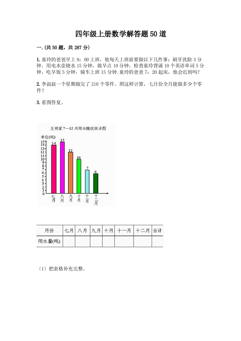 四年级上册数学解答题50道带答案【综合卷】