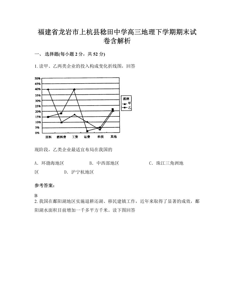 福建省龙岩市上杭县稔田中学高三地理下学期期末试卷含解析