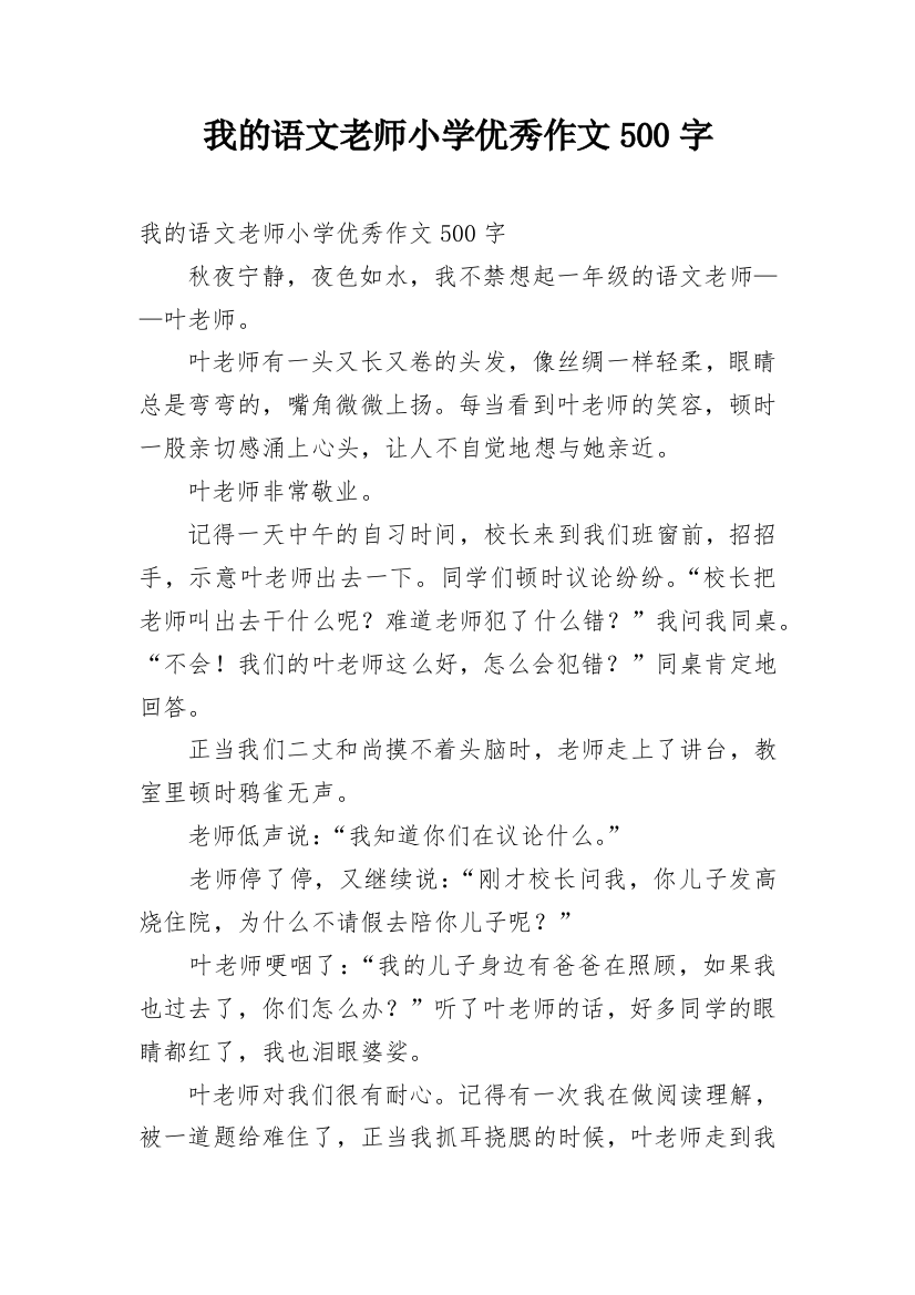 我的语文老师小学优秀作文500字