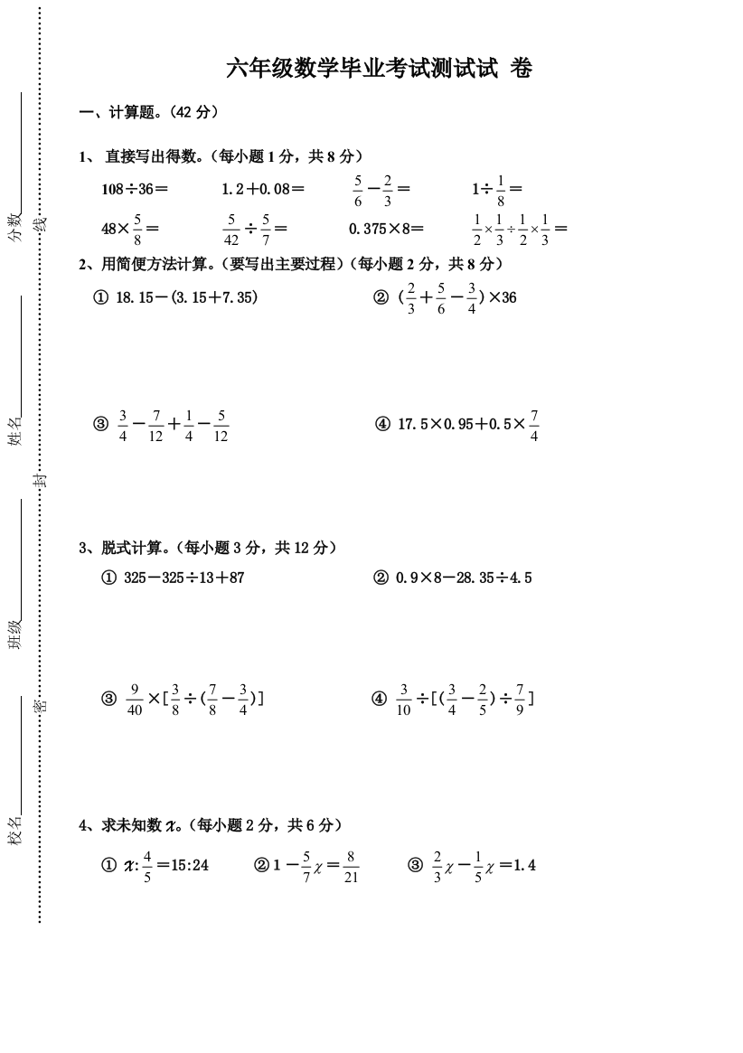 六年级数学人教版毕业考试测试试卷