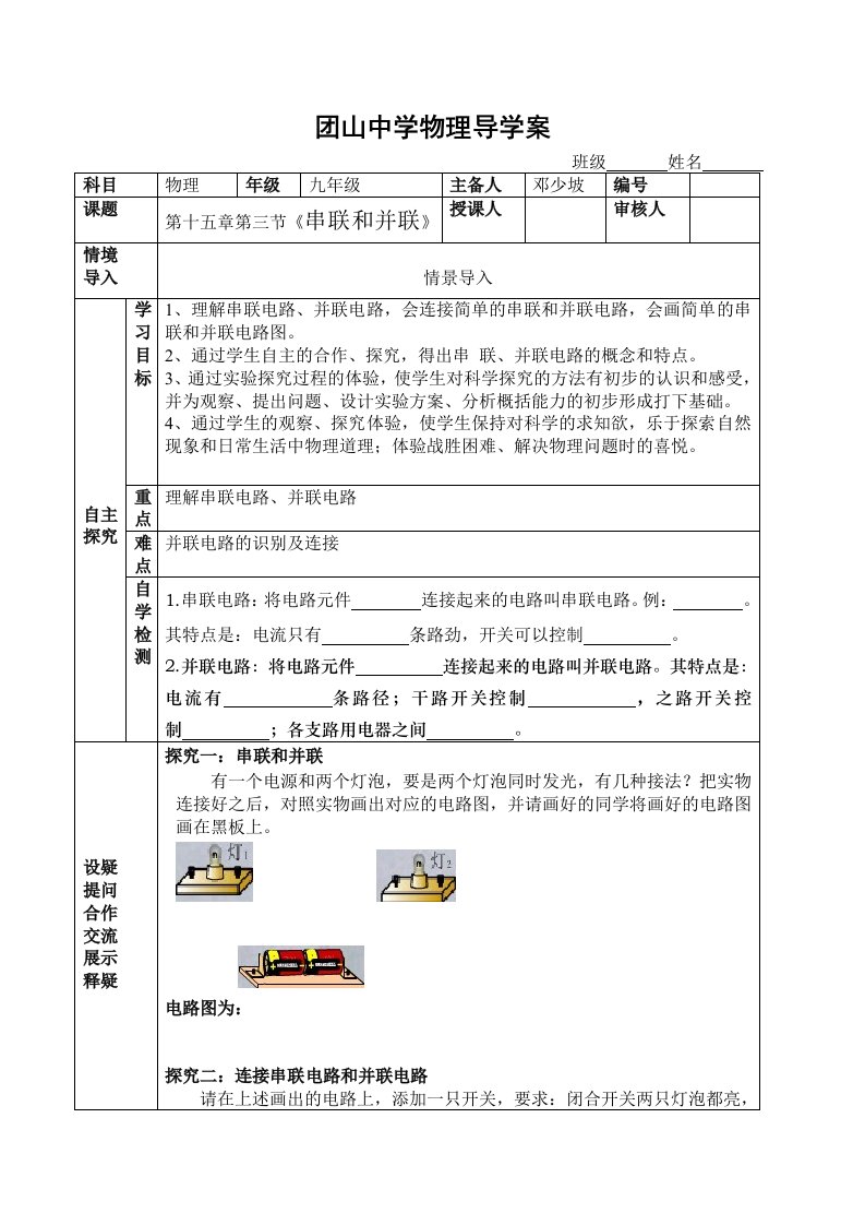 串联和并联电路导学案