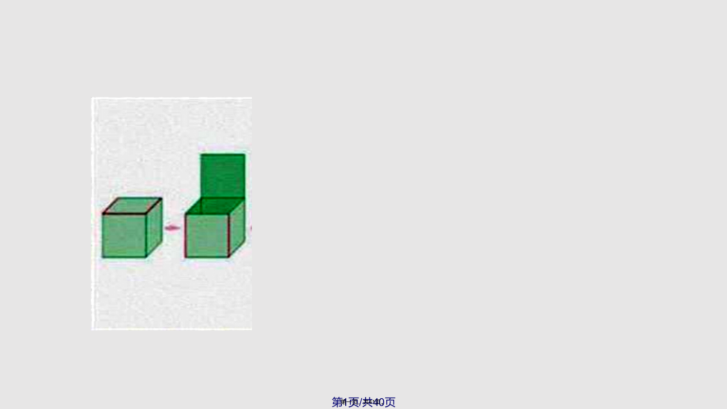 正方体的展开图练习