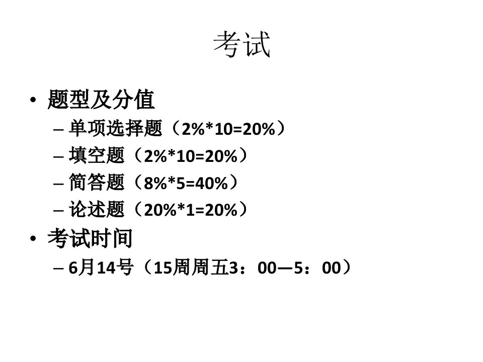 物联网概论总复习资料ppt课件