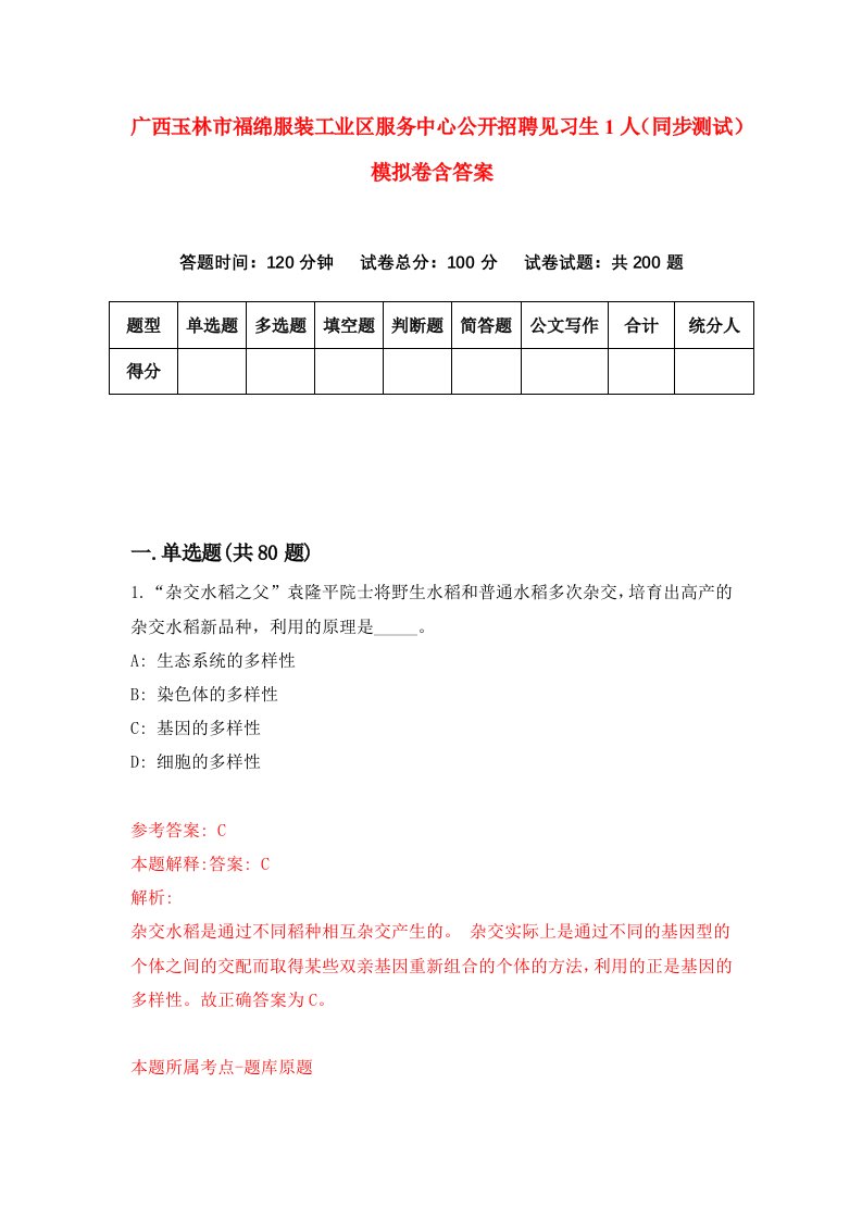 广西玉林市福绵服装工业区服务中心公开招聘见习生1人同步测试模拟卷含答案2