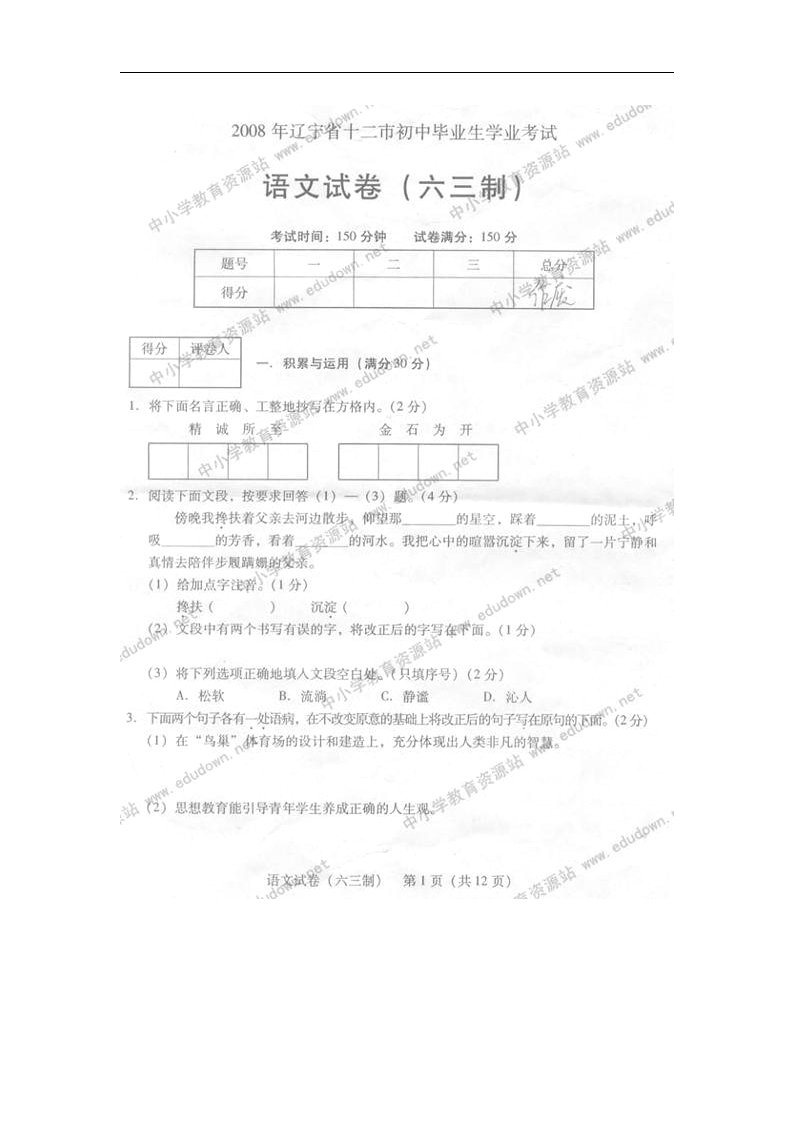 辽宁省十二市中考语文试题（六三制）及答案