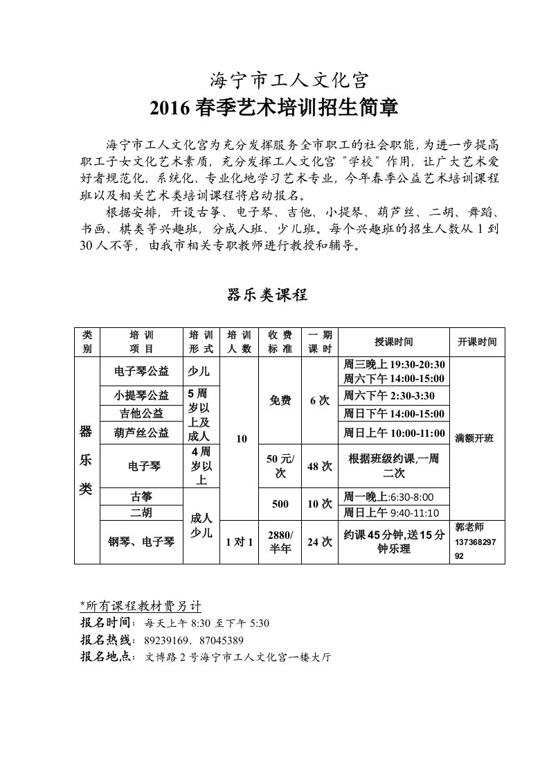 《--海宁市工人文化宫doc》