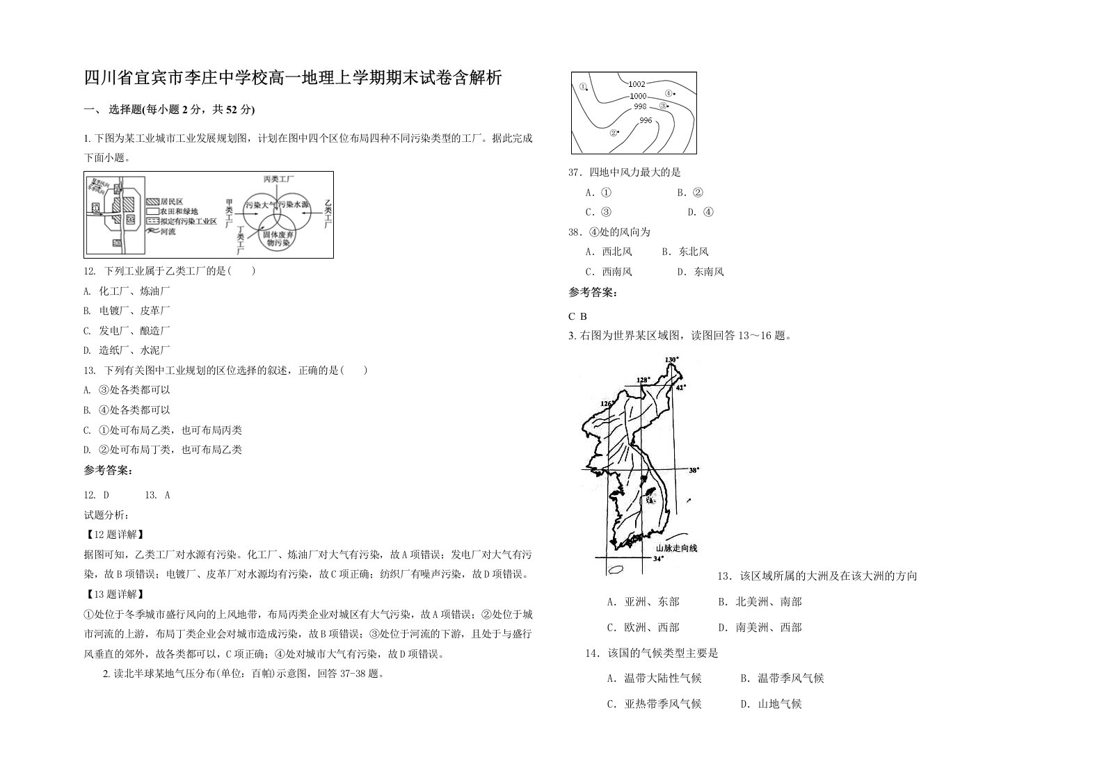 四川省宜宾市李庄中学校高一地理上学期期末试卷含解析