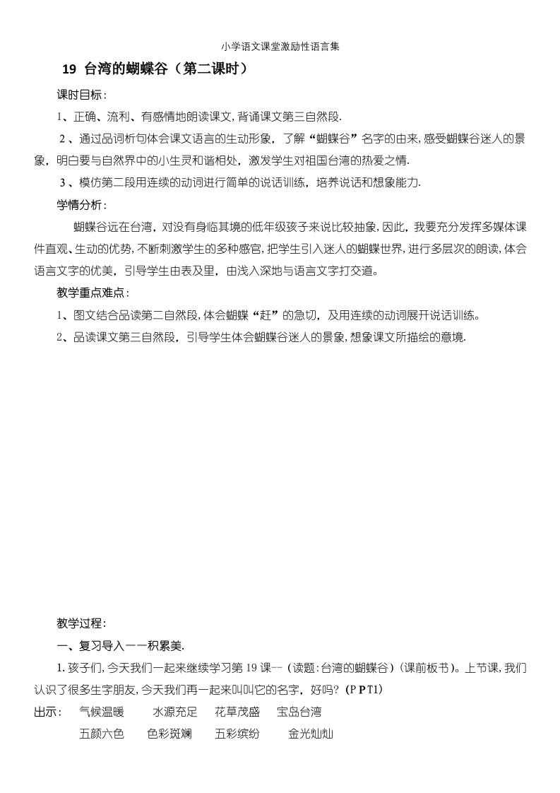 小学语文课堂激励性语言集