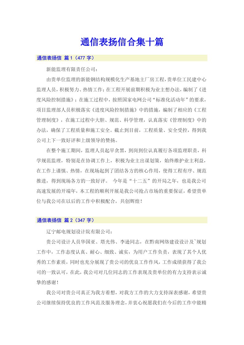 通信表扬信合集十篇