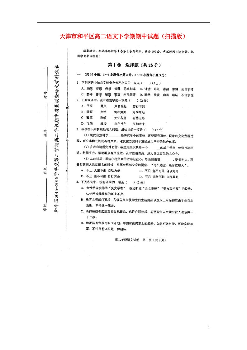 天津市和平区高二语文下学期期中试题（扫描版）