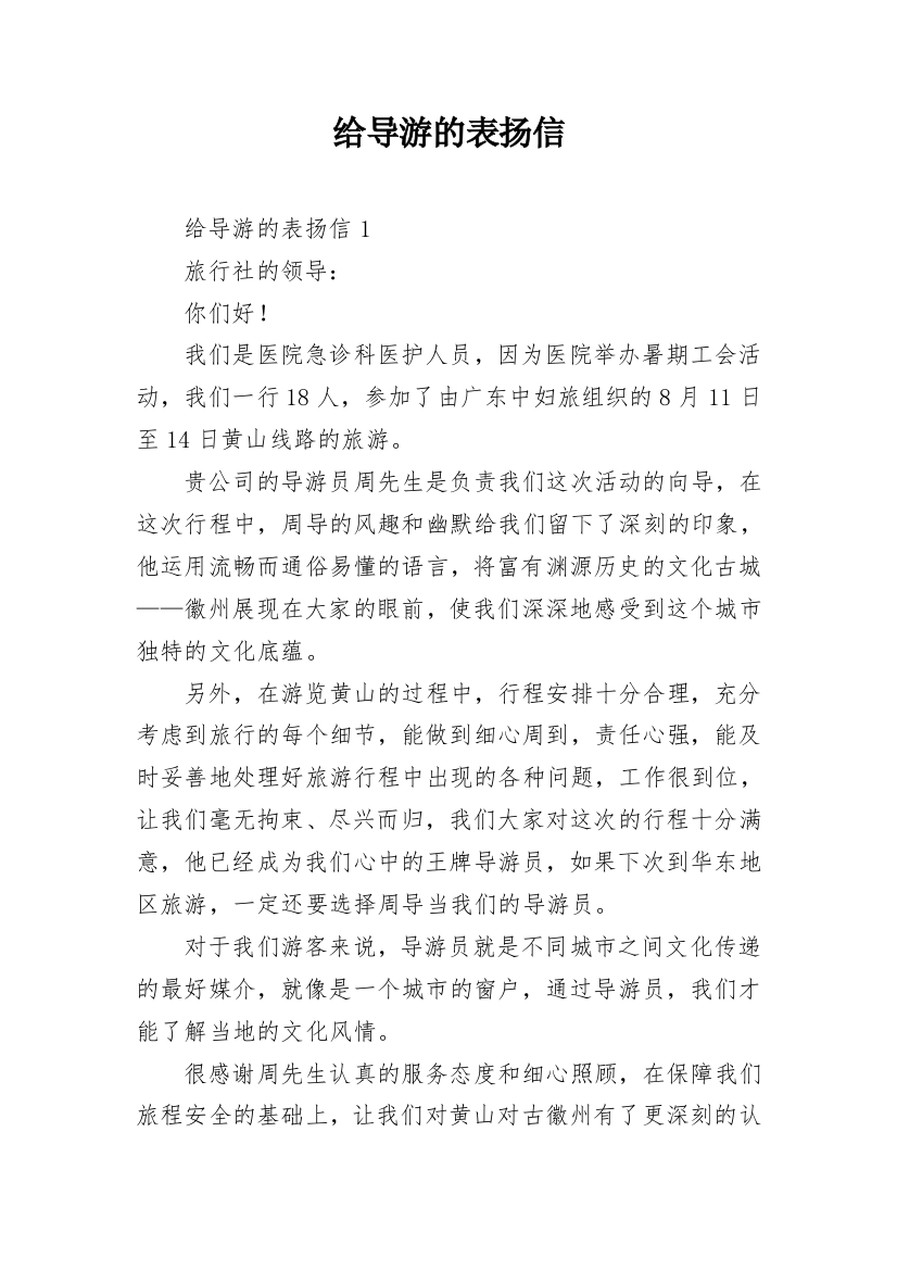 给导游的表扬信_11