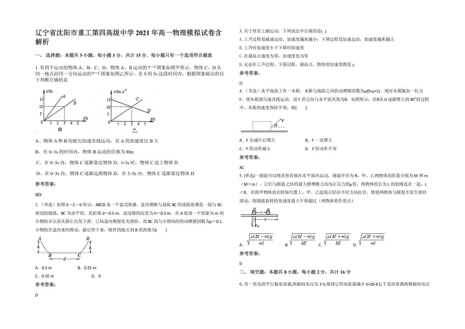 辽宁省沈阳市重工第四高级中学2021年高一物理模拟试卷含解析