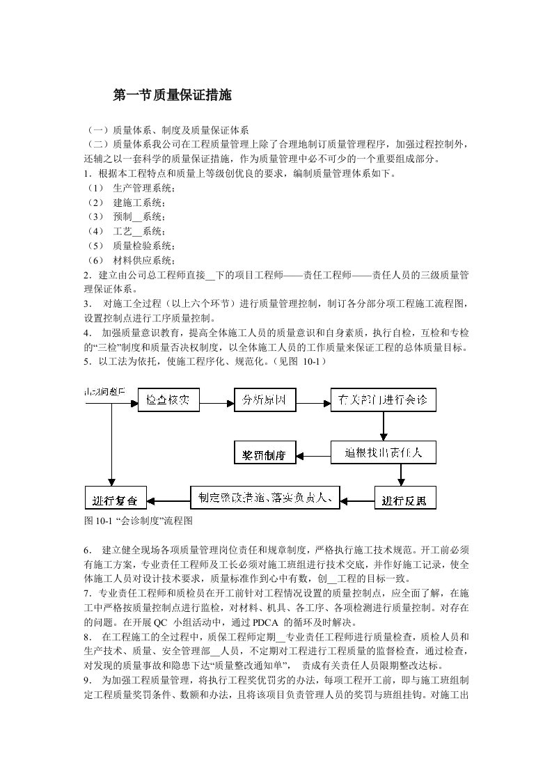 质量、安全、工期、文明、环境、协调等保证措施