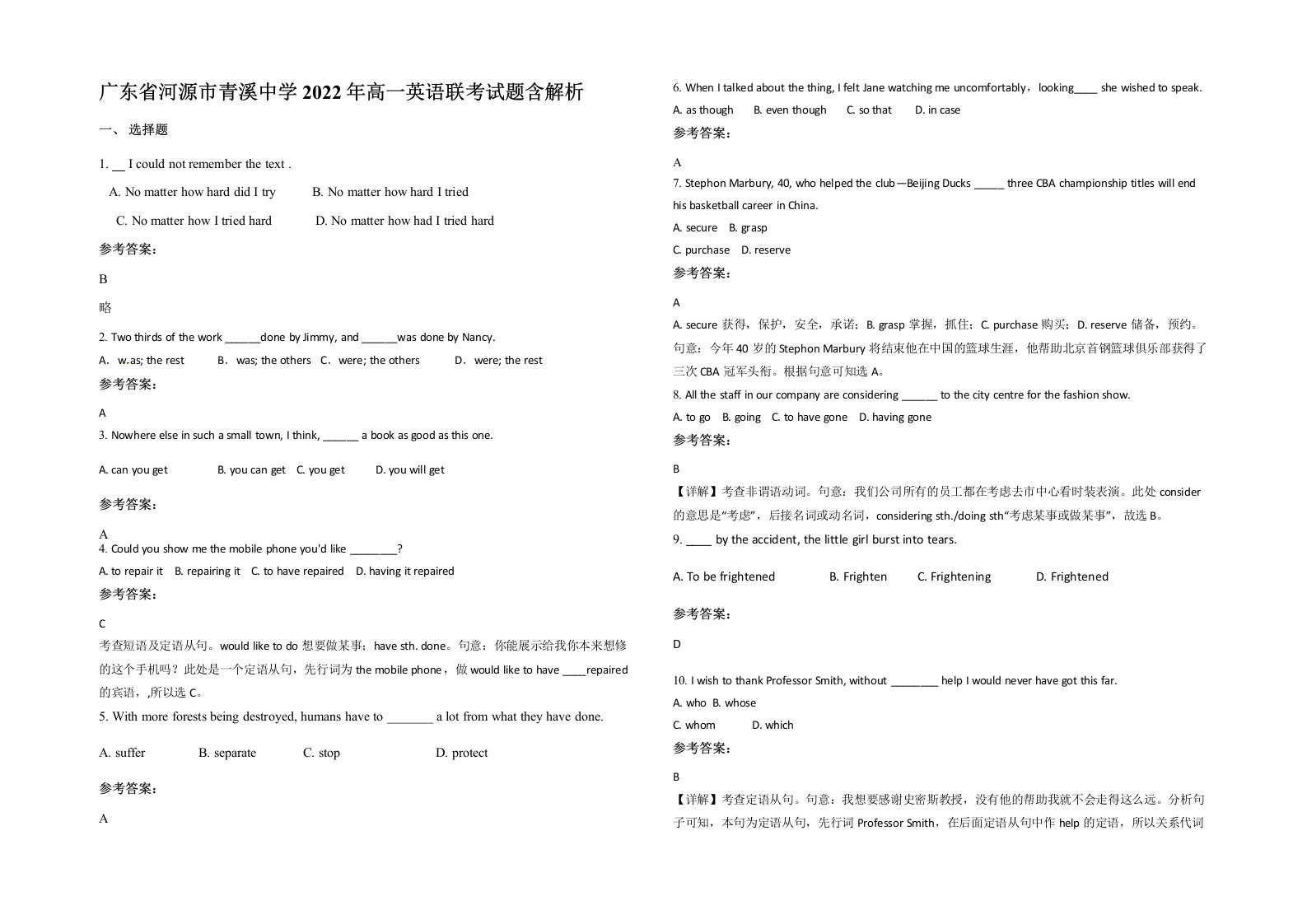 广东省河源市青溪中学2022年高一英语联考试题含解析