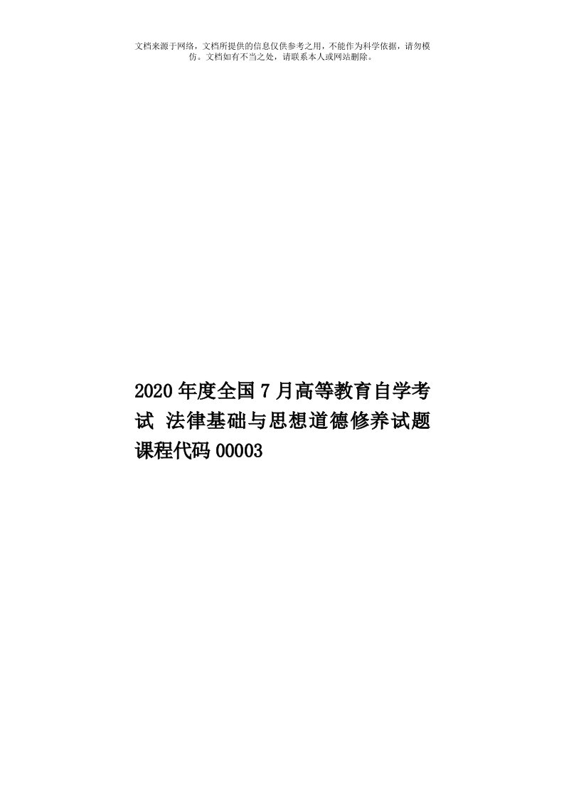 2020年度全国7月高等教育自学考试