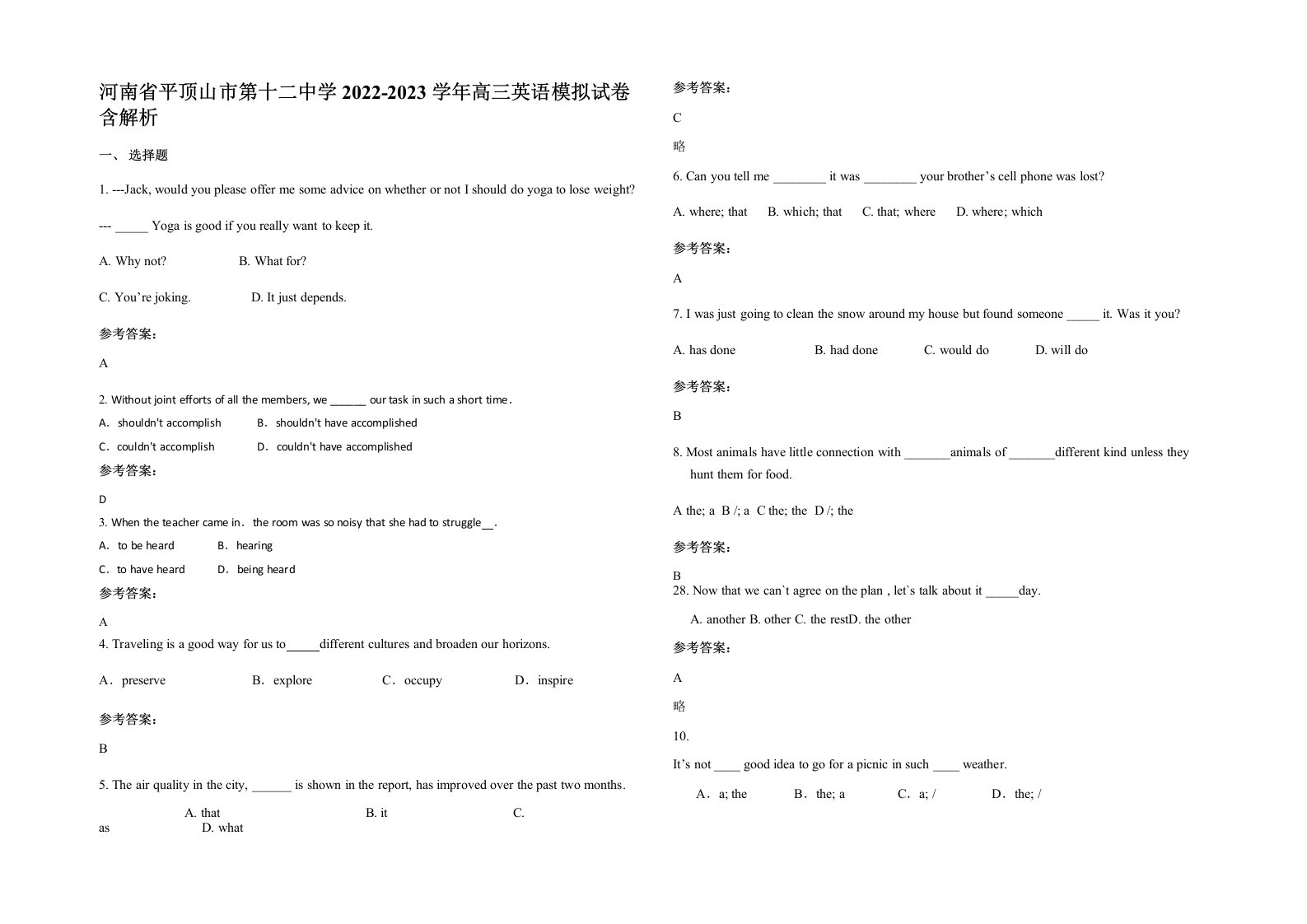 河南省平顶山市第十二中学2022-2023学年高三英语模拟试卷含解析