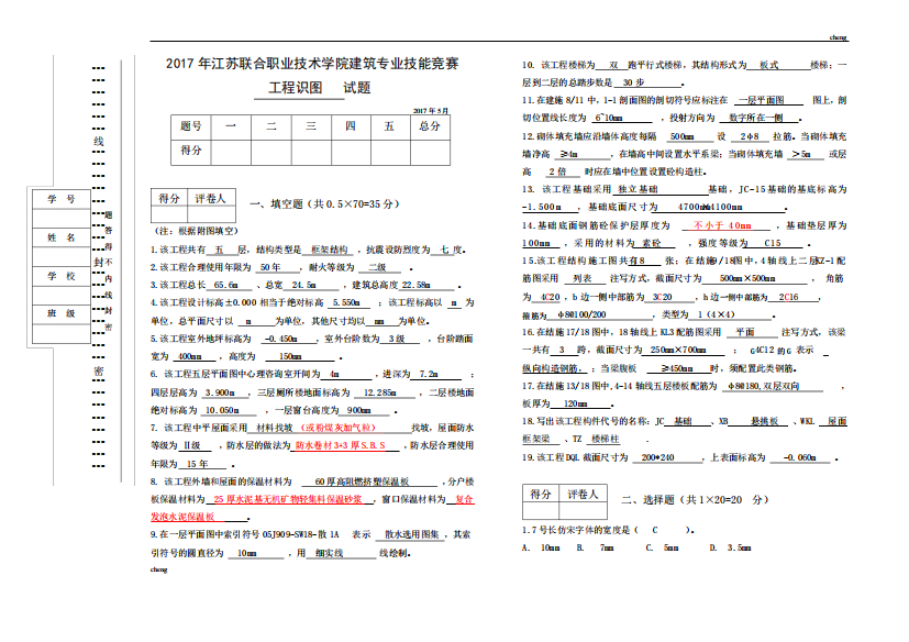 技能比赛【工程识图】试卷试题(附答案)