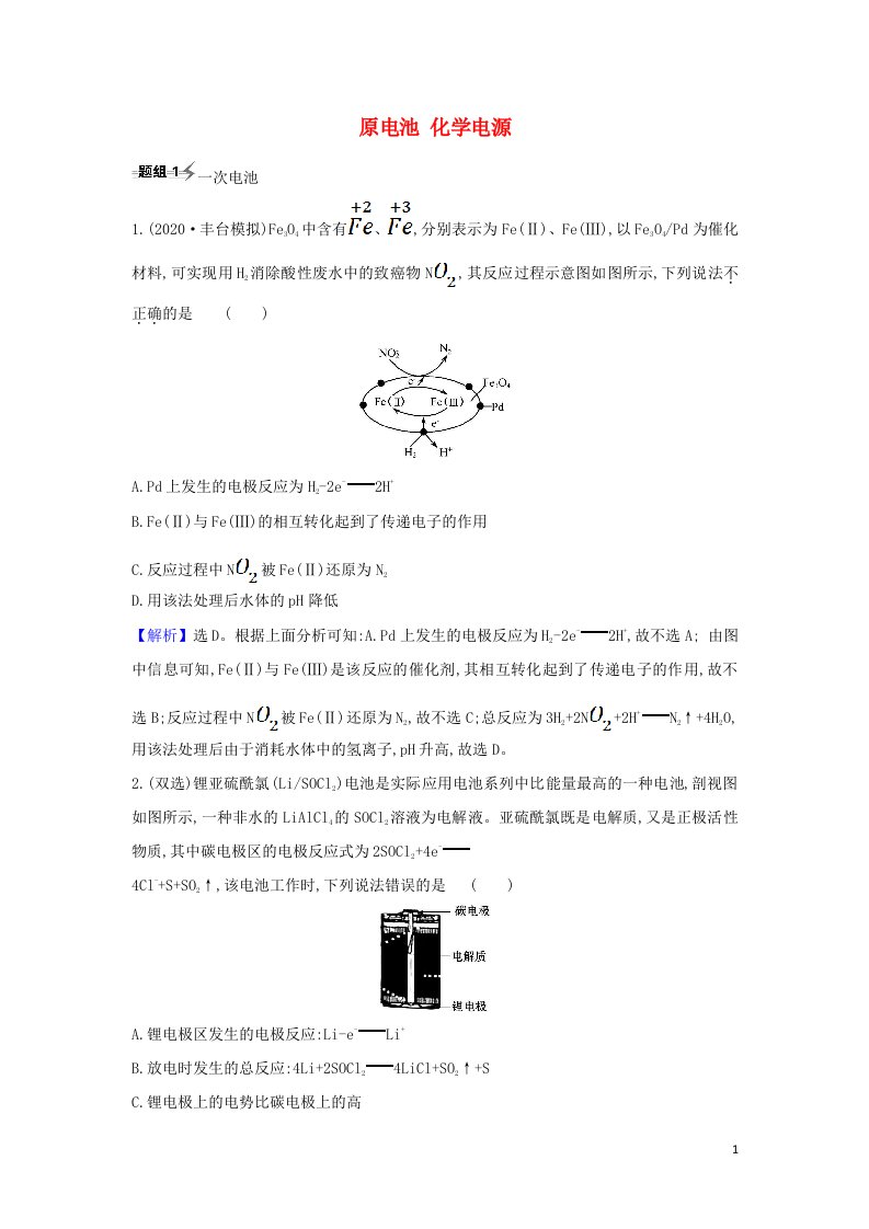 2022高考化学一轮复习题组训练6.2原电池化学电源2含解析