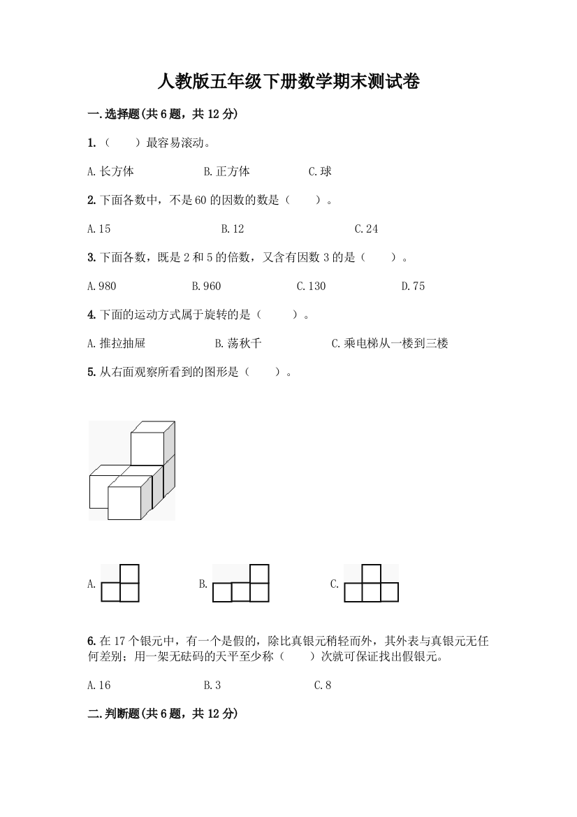 人教版五年级下册数学期末测试卷附参考答案(B卷)