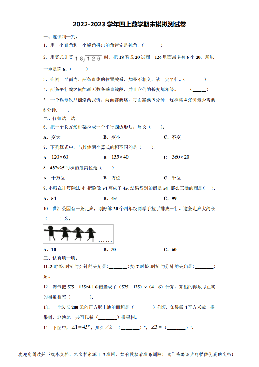 2022-2023学年河北省衡水市武邑县四年级数学第一学期期末复习检测模拟测试题(含解析)