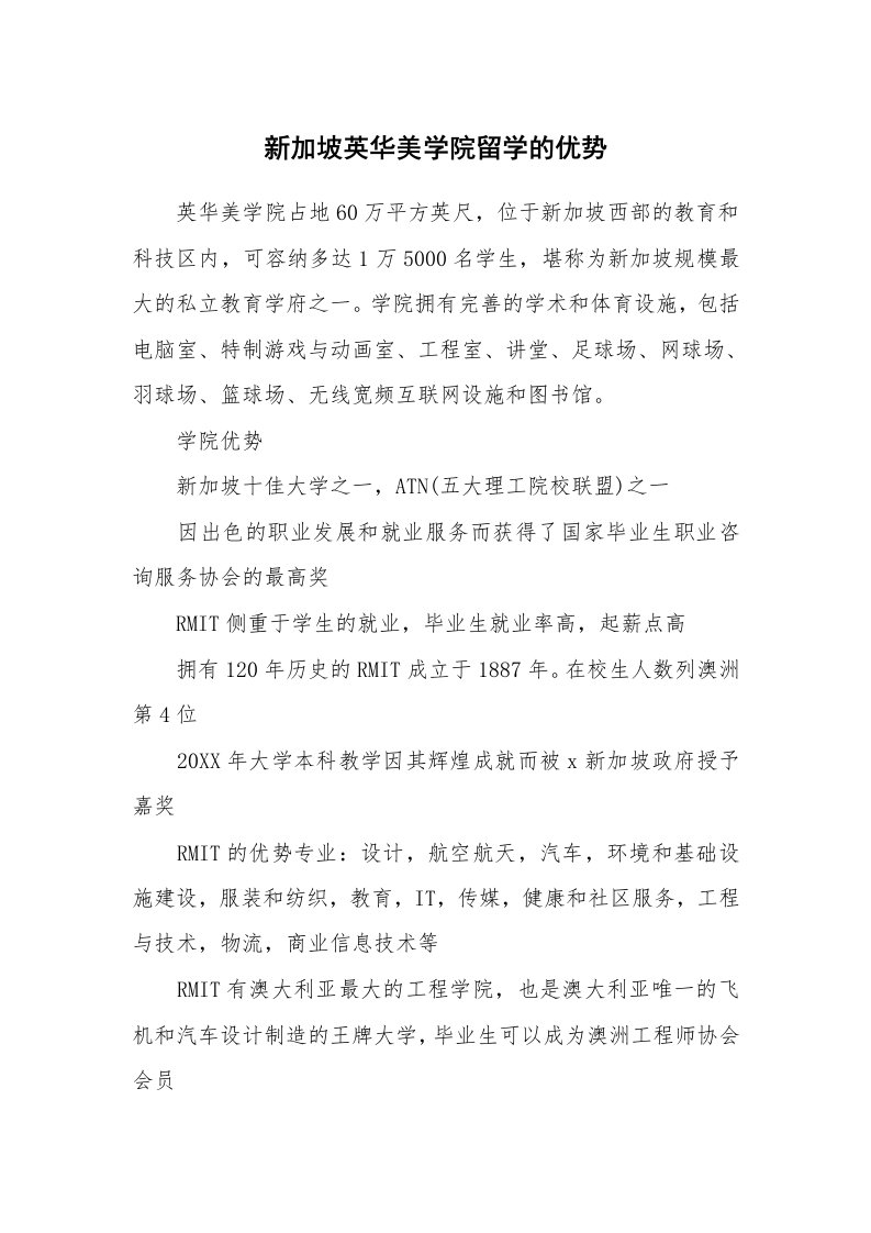 新加坡英华美学院留学的优势