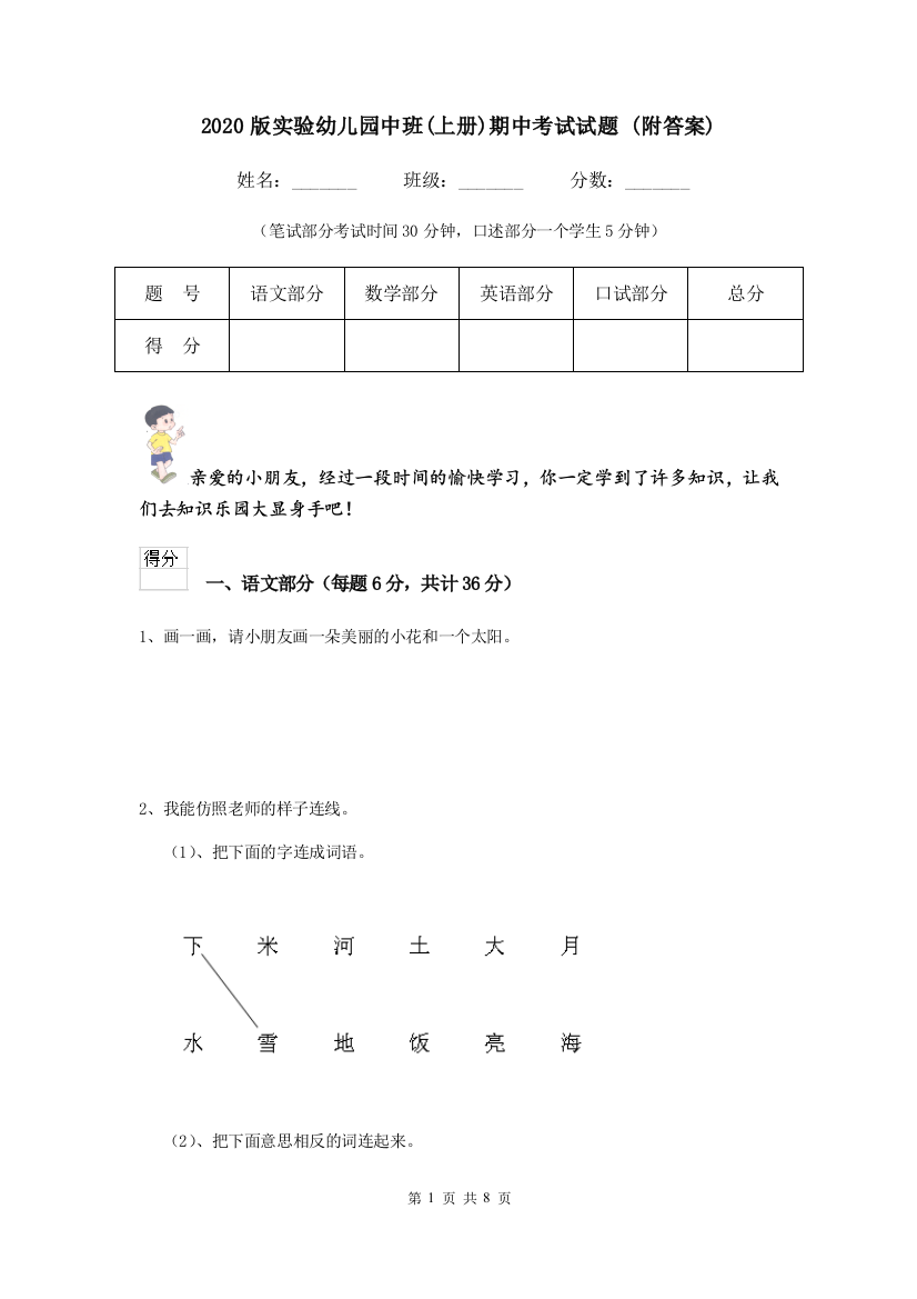 2020版实验幼儿园中班(上册)期中考试试题-(附答案)