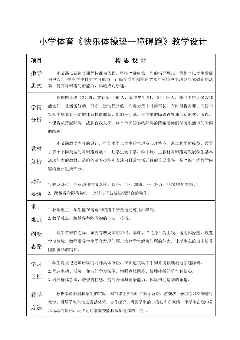 小学体育快乐体操垫障碍跑教学设计