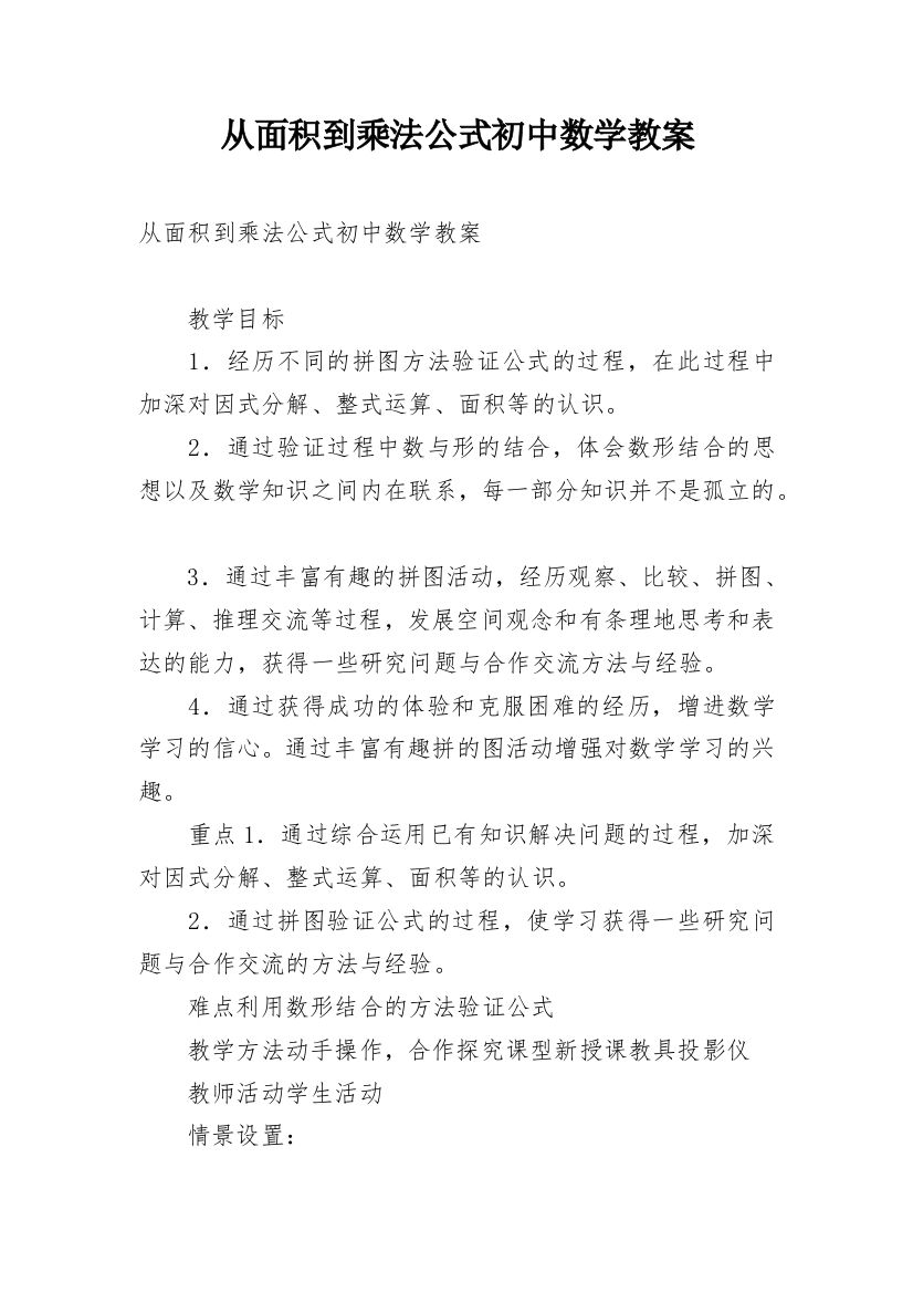 从面积到乘法公式初中数学教案