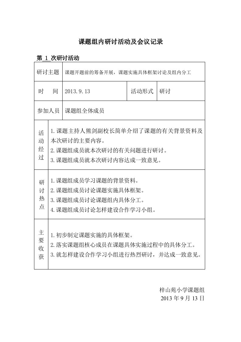 课题组内研讨活动及会议记录